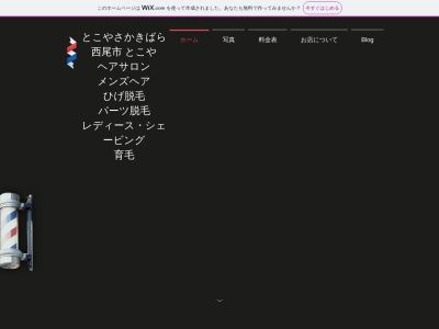 ランキング第2位はクチコミ数「0件」、評価「0.00」で「とこやさかきばら」