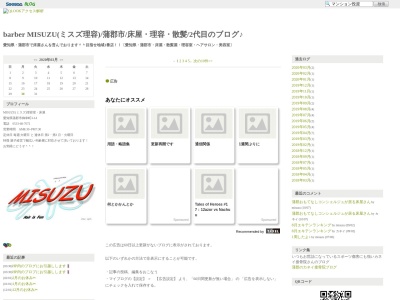 MISUZU(ミスズ理容)(日本、〒443-0042愛知県蒲郡市御幸町3−14)