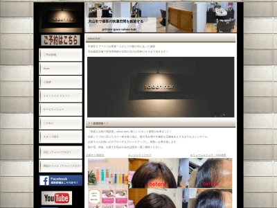 サルーンヘアー(日本、〒484-0066愛知県犬山市五郎丸鷺寺１１−３２)