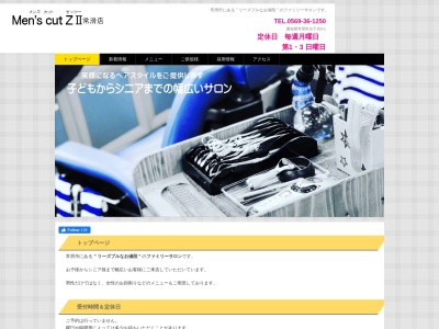 men's cut ZⅡ 常滑店(日本、〒479-0058愛知県常滑市古千代3−1)