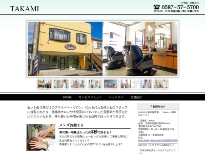 TAKAMI(日本、〒483-8364愛知県江南市河野町川西27−2)