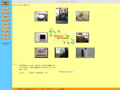 カワムラヘアースタジオ(理容室)(日本、〒485-0041愛知県小牧市小牧2丁目458)