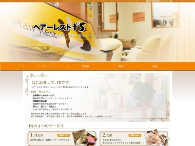ヘアーレストt’S(日本、〒492-8181愛知県稲沢市日下部北町1丁目93−1)