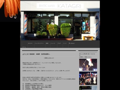 BASIC HAIR KATAGIRI(日本、〒441-1634愛知県新城市長篠下り筬57−1)