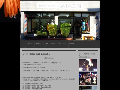 BASIC HAIR KATAGIRIのクチコミ・評判とホームページ