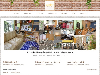 クラフト craft東海市・南区・緑区・メンズサロン・美容室(日本、〒476-0002愛知県東海市名和町中屋敷46)