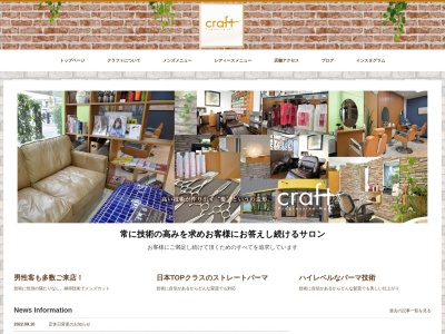 クラフト craft東海市・南区・緑区・メンズサロン・美容室のクチコミ・評判とホームページ