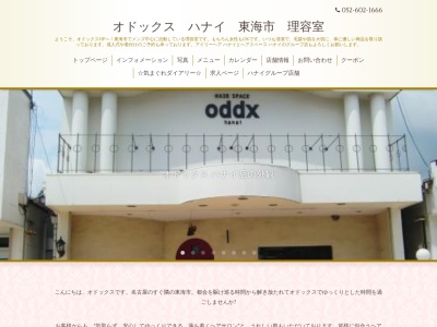 ヘアスペース・オドックス・ハナイ(日本、〒476-0012愛知県東海市富木島町伏見4丁目17−21)