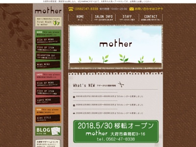 mother(日本、〒474-0036愛知県大府市月見町1丁目297メゾンパラディー大府1F)