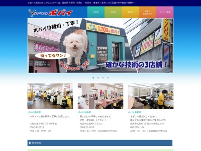 ポパイ共和店(日本、〒474-0027愛知県大府市追分町3丁目346)