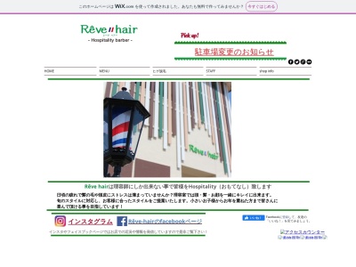 レーヴヘアー(日本、〒474-0038愛知県大府市森岡町6丁目363)