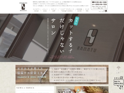 トータルプロデュースサロンはまゆう(日本、〒478-0055愛知県知多市にしの台4丁目6−11)