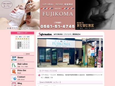 フジコマ尾張旭店(日本、〒488-0801愛知県尾張旭市東大道町原田2672−265)
