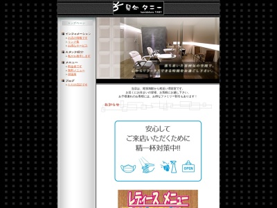 髪処タニー(日本、〒488-0818愛知県尾張旭市向町1−2−7)