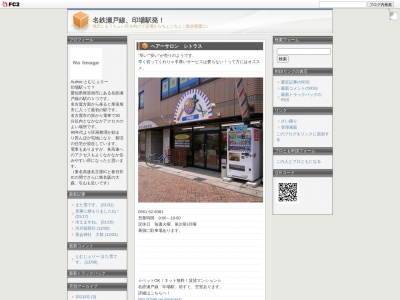 ヘアーサロンシトラス(日本、〒488-0840愛知県尾張旭市印場元町2丁目6−7)