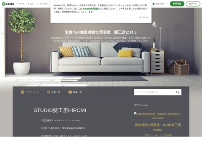 studio髪工房hiromi(日本、〒482-0021愛知県岩倉市新柳町1丁目9)