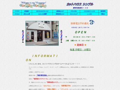 カットハウス シンプル(日本、〒470-1154愛知県豊明市新栄町2丁目59)