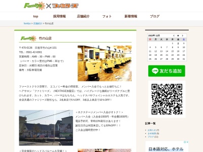 ファミリーズ 竹の山店(日本、〒470-0136愛知県日進市竹の山4丁目101)