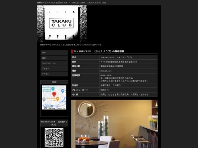 タカククラブのクチコミ・評判とホームページ