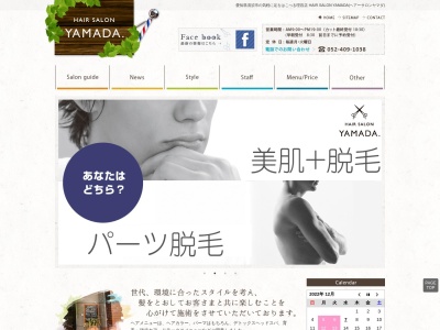 ヘアーサロンヤマダ(日本、〒452-0901愛知県清須市阿原宮前3)