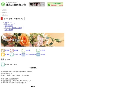 ホリバ理容(日本、〒481-0041愛知県北名古屋市九之坪天神82)