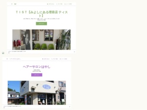 理容店・床屋