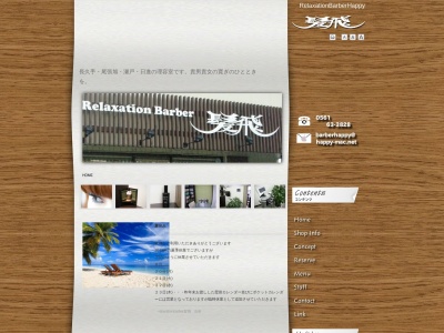 relaxationbarber髪飛(日本、〒480-1117愛知県長久手市喜婦嶽808−2)