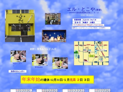 エルとこや(日本、〒470-0155愛知県愛知郡東郷町白鳥1丁目5−2)