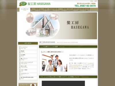 髪工房ＨＡＳＥＧＡＷＡ(日本、〒480-0102愛知県丹羽郡扶桑町高雄下山３６)