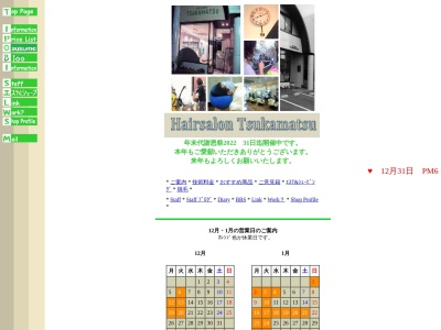 ヘアーサロンツカマツ(日本、〒490-1441愛知県海部郡飛島村大字政成新田字西堤外走169−124)