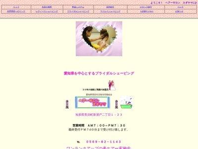 女性のお顔そり ヘアーサロンスギヤマ メンズサロン 床屋 理容店 ブライダルシェービング(日本、〒470-2411愛知県知多郡美浜町新浦戸２丁目１−２３)