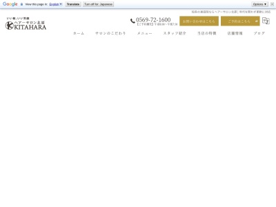ヘアーサロン北原(日本、〒470-2531愛知県知多郡武豊町冨貴市場９０−１)