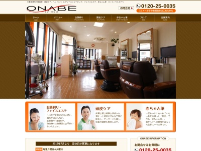 カットハウスオナベ(日本、〒514-0819三重県津市高茶屋7丁目10−1)