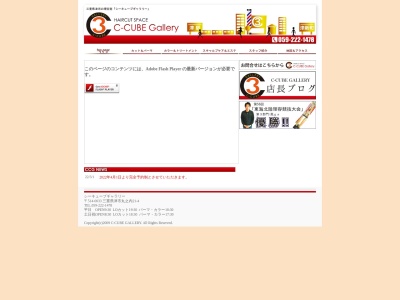 C−CUBEGALLERY(日本、〒514-0033三重県津市丸之内21−4)