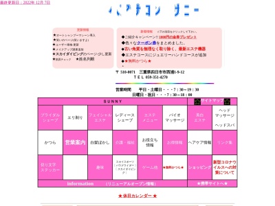 ヘアサロン ★ サニー(日本、〒510-0071三重県四日市市西浦1丁目9−12)