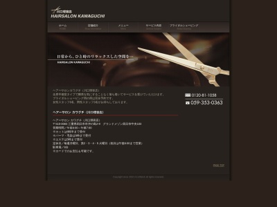 川口理容館(日本、〒510-0083三重県四日市市沖の島町2−9)