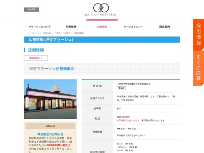 理容プラージュ 伊勢店(日本、三重県伊勢市小木町492−1)