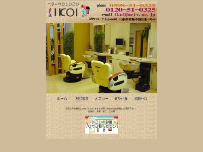 いこい理容(日本、〒515-0005三重県松阪市鎌田町６５５−８)