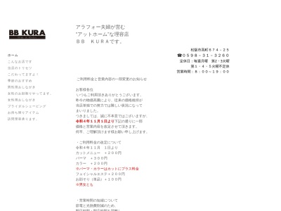 BBKURA(日本、〒515-0011三重県松阪市高町674−25)
