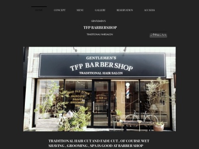 TFP BARBERSHOPのクチコミ・評判とホームページ