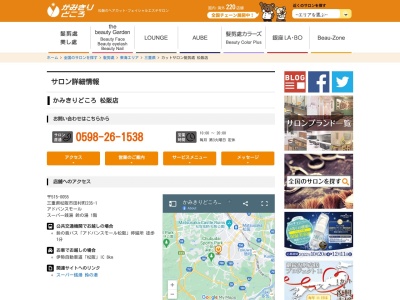 髪剪處松阪店(日本、〒515-0055三重県松阪市田村町235−1)