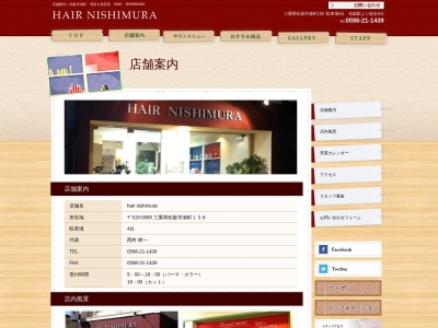 西村理容(日本、〒515-0085三重県松阪市湊町138)