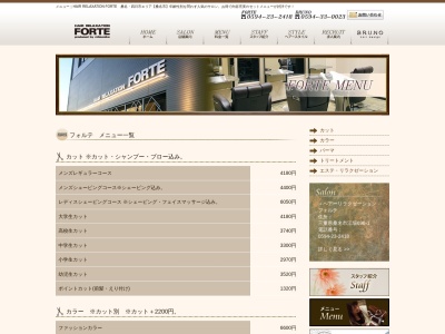 ヘアリラクゼーションフォルテ(日本、〒511-0836三重県桑名市江場696−1)