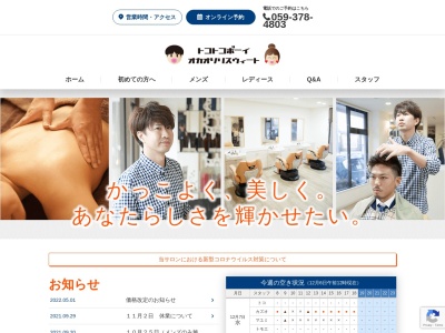 TOCOTOCOBOY(日本、〒513-0011三重県鈴鹿市高塚町1451−576)