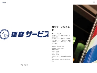 理容サービス名張店(三重県名張市鴻之台1番町184)