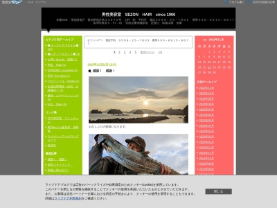 男性美容室 SEZON ｈａｉｒのクチコミ・評判とホームページ