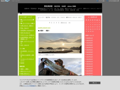 セゾンヘアー(日本、〒517-0011三重県鳥羽市鳥羽５丁目１０−７)