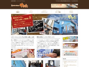 山下理容店(日本、〒517-0214三重県志摩市磯部町迫間１８６１−１)