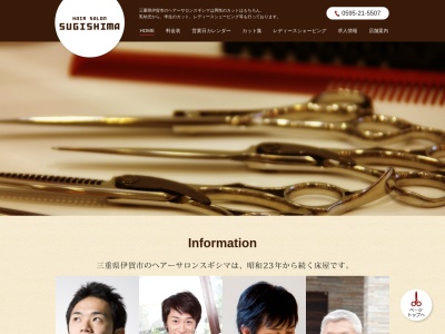 スギシマのクチコミ・評判とホームページ