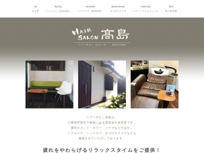 ヘアーサロンタカシマ(日本、〒519-1412三重県伊賀市下柘植1350)